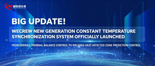 Major Update | VKRlaseris new-generation constant-temperature quasi-synchronous system has been officially launched From overall thermal balance control to prediction-based control of the weld thermal field