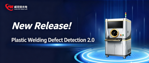 Optoelectronics has made a major announcement! Plastic Welding Defect Detection Version 2.0 From surface welding inspection to internal three-dimensional reconstruction, redefining plastic welding quality standards
