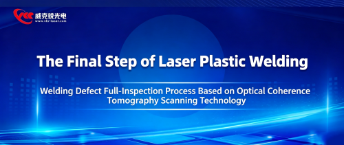 The final step in laser plastic welding A comprehensive welding defect detection process based on optical coherence tomography (OCT) technology